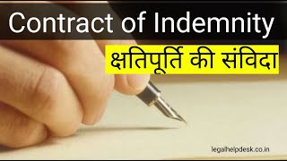 Contract of Indemnity Explain in Hindi [upl. by Charlotta19]