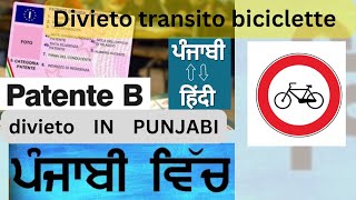 Patente b in punjab  Divieto transito bicichette punjabi vich  ਪੇਟੈਂਟੇ ਬੀ ਪੰਜਾਬੀ ਵਿੱਚ [upl. by Anivla]