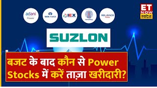 Top Power Stocks Power Grid Suzlon REC NHPC Share में है तेजी का करेंट कौन देगा तगड़ा Profit [upl. by Harl]