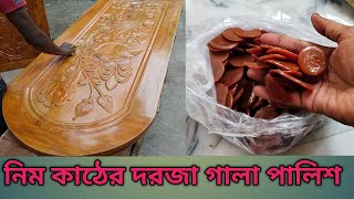 wood gala polish নিম কাঠের দরজা গালা পালিশ [upl. by Bridwell]