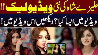 Alizeh Shah Viral Videos  Pakistani Actress  Latest Updates  Breaking News [upl. by Kirkwood]