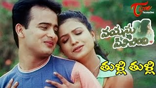 Vayasu Pilichindi Movie Songs  Thulli Thulli Video Song  Ramya Krishna Sunil Rao Ashitha [upl. by Dalt814]