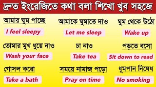 english speaking practice  spoken english  bangla tutorial [upl. by Arrotal]