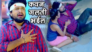 Ritesh Pandey NEW दर्दभरा गीत  कवन गलती भईल  Tohare Mein Basela  Bhojpuri Sad Songs [upl. by Roscoe671]