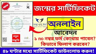 Birth Certificate Online Apply West BengalBirth Certificate ApplyBirth Certificate Online Download [upl. by Ahsiyk107]