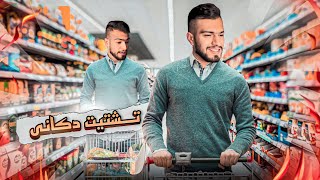 جەرباندنا خوشترین تشتێن دکانێ 😋🤯 [upl. by Eenerb]