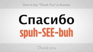 How to Say quotThank Youquot in Russian  Russian Language [upl. by Novets268]