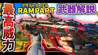 【CoDBO4】大口径2は意味ない？ARで高威力の「RAMPART」を武器解説！【GreedZz】 [upl. by Ydissac447]