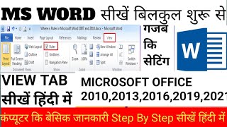 MS Word Part 13  Microsoft Word Tutorial हिंदी MSWORD View Tab A to Z Information in Hindi [upl. by Mears]