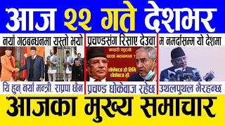 Today news 🔴 nepali news  aaja ka mukhya samachar nepali samachar live  Falgun 21 gate 2080 [upl. by Randy]