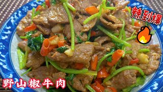 Famous Hunan cuisine in China  Authentic Stirfried Beef with Wild Pepper and Coriander  野山椒牛肉 [upl. by Fulviah]