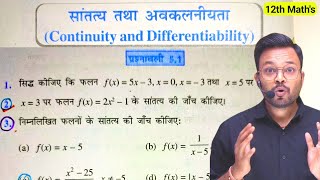 Class 12th Math NCERT Exercise 51 Full Solution Hindi Medium  कक्षा 12 गणित प्रश्नावली 51 [upl. by Parnell]