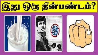 Guess the Snacks Quiz 0369  இது என்ன தின்பண்டம் கண்டுபிடிங்க   Arivu Kalam [upl. by Joseito349]