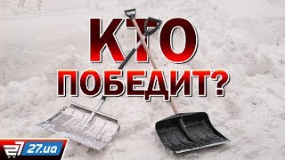 Лопата для уборки снега какую лопату выбрать Сравниваем лопаты [upl. by Annahael]