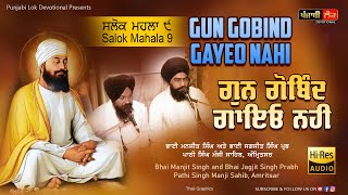 Guru Teg Bahadar Ji  Salok Mahala 9  Gun Gobind Gayeo  Manji Sahib Wale  Pathi Singh  Amritsar [upl. by Aleafar]