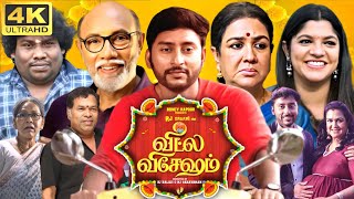 Veetla Vishesham Full Movie In Tamil  RJ Balaji  Aparna Balamurali  Urvashi  360p Facts amp Review [upl. by Ssej899]