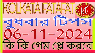 KOLKATA FATAFAT 06112024KOLKATA FATAFAT TIPS TODAY KOLKATA FF TIPS 061124 Kolkatafatafattips [upl. by Calisa836]