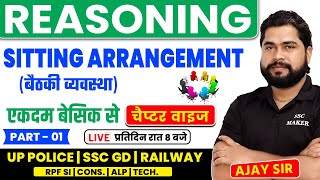 Sitting Arrangement Reasoning  Reasoning short trick in hindi For UPP RPF SSC GD by Ajay Sir [upl. by Farrel209]