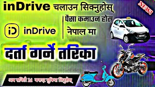 indriver kasari chalaune  inDrive ko Id kasari banaune  indriver bike registration  how to use in [upl. by Ermey754]