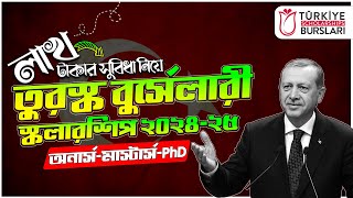 Turkey Government Scholarship for Bangladeshi 2024  তুরস্ক সরকারী বৃত্তি ২০২৪ Study in Turkey 2024 [upl. by Gilbye671]