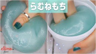 【ASMR】ラムネもち💙🍡【スライムジャパン】〜福トート2020・超新感覚クリアスライム〜 [upl. by Ellennaj]