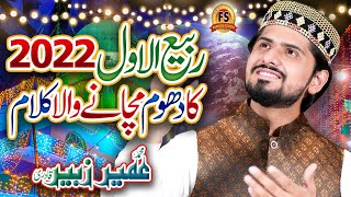 RabulAwal Hit Top Super Hit New Title Naat  Allah Da Yar Aya Ay  Umair Zubair  Milad Special [upl. by Khichabia]