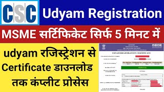 MSME Udyam Registration 2023  udyog aadhar registration Kaise kare  CSC Udyam Registration Process [upl. by Ednyl]