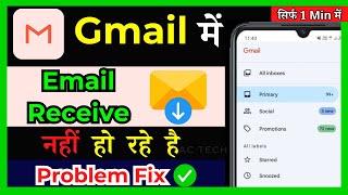 Gmail par Message nahi aa raha hai  gmail per mail nhi aa raha how to fix gmail not receiving email [upl. by Enellek]