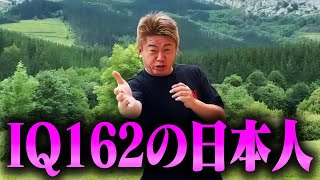 【ホリエモン】※本物の天才が現れて終始圧倒…たった5秒で場の空気を変えた [upl. by Hluchy]