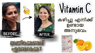 Vitamin C കഴിച്ചാൽ skin brighten ആകുമോ  ശ്രദ്ധിക്കേണ്ട കാര്യങ്ങൾ  Malayalam [upl. by Morry]