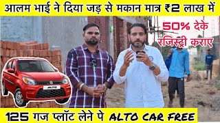 200रू रोज़ दो मकान लो 🔥 Plot In Delhi NCR  New Alam Property  Plot In Delhi  Readymade Houses [upl. by Herwig]