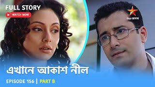 Full Story  Ekhane Akash Neel  Episode 156  Part B [upl. by Sergius]