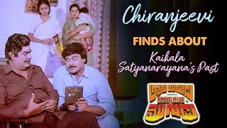 AttakuYamuduAmmayikiMogudu Movie Scenes  Chiranjeevi Finds About Kaikala Satyanarayanas Past [upl. by Ynavoj]