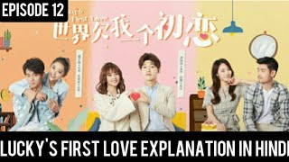 Luckys First Love Episode 12 Explanation In Hindi  Chinese Drama Story Explanation [upl. by Shyamal]