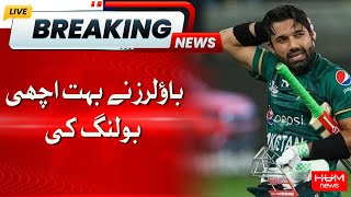 Bowlers Bowled Very Well  Captain Pakistan Team  Breaking News  Hum News [upl. by Eugnimod]