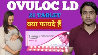 ovuloc ld tablet uses  ovuloc ld tablet uses in hindi  ovuloc ld side effects [upl. by Amarillis885]