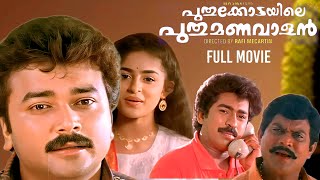 Puthukkottayile Puthumanavalan Full Movie  Jayaram  Prem Kumar  Aanie  Rafi Mecartin [upl. by Enicar]