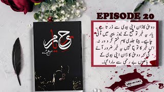 Rooh e Yaram Episode 20  Areej Shah  Urdu Audio book [upl. by Orin123]