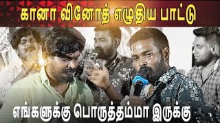 gana mani vs gana sudhakar irangal song tamil full viralvideo trending public maja subscribe [upl. by Adnoma700]