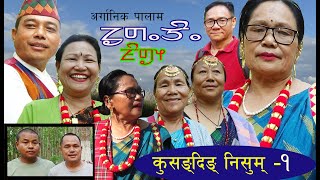 Yakthung Limbu Organic Palam Mundhum History Limbu Language Theyusa Phago [upl. by Attenyl]