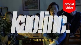 【顏社】李英宏 aka DJ Didilong  台北直直撞 Official Music Video [upl. by Arehs558]