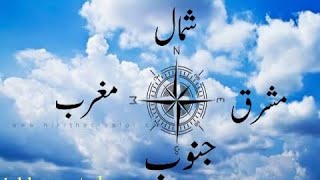 35  Direction Urdu Mein [upl. by Marquez434]