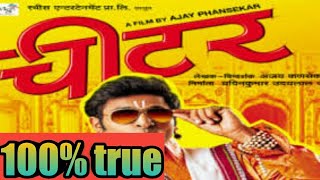 Cheater full marathi movie [upl. by Towne]