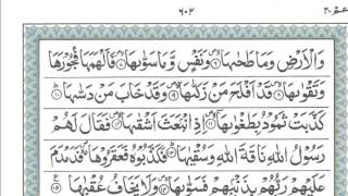 Surah Wasshamsi waduhaha Ash ShamsBeautiful Qari Sohbat [upl. by Wheeler]