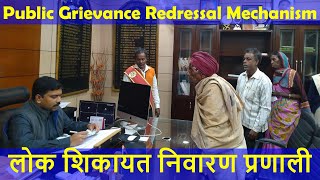 Public Grievance Redressal Mechanism लोक शिकायत निवारण तंत्र UPSC IAS GS2 [upl. by Nylahs]