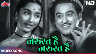 Zaroorat Hai Zaroorat Hai HD Kishore Kumar Songs  Sadhana  Manmauji 1962 Old Hindi Songs [upl. by Eitsirhc915]