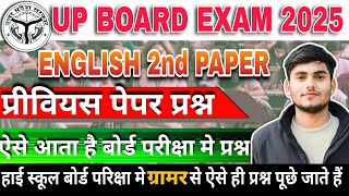 UP HIGH SCHOOL BOARD EXAM 2025 GRAMMAR PORTION SOLUTION । [upl. by Pascale256]