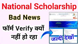 National Scholarship Institute Verification Problem 202324  NSP Form Institute Verification [upl. by Sergent523]