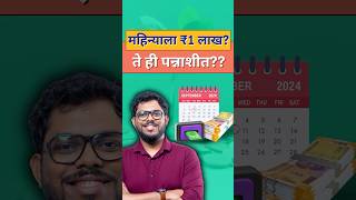 How To Earn Rs 1 Lakh Monthly At 55 [upl. by Meeka]