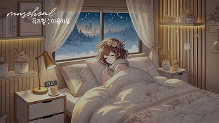 포근한 수면음악 덮고 딥슬립 l sleep music 수면유도음악 불면증음악 잠잘때 듣는 음악 [upl. by Aneem]